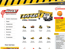 Tablet Screenshot of gk-podyom.ru